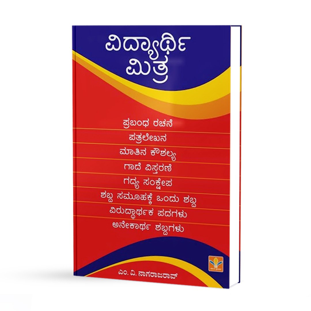 ವಿದ್ಯಾರ್ಥಿ ಮಿತ್ರ <br/> Vidyarthi Mithra