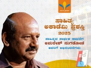 Portrait of a writer with Sahitya Akademi Award 2025 announcement in Kannada with books background