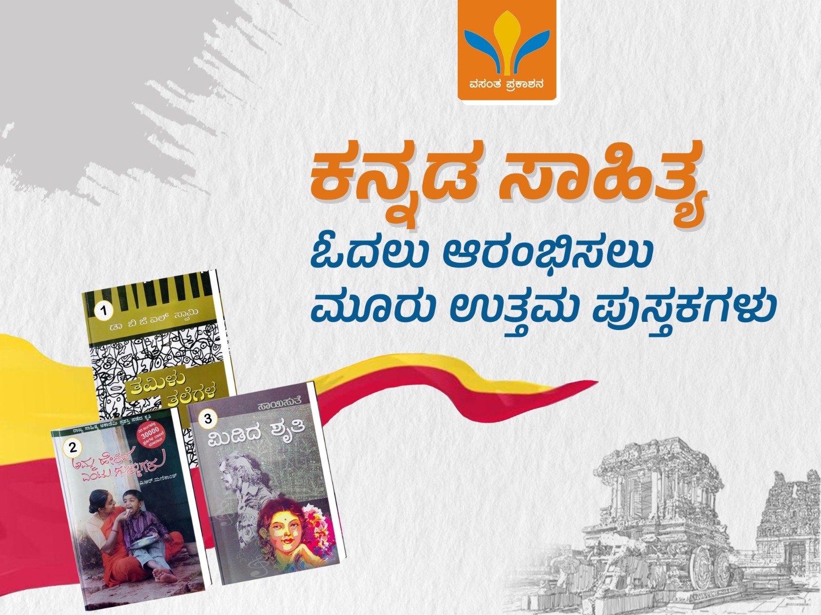 Best books for reading Kannada literature featuring classic and modern works