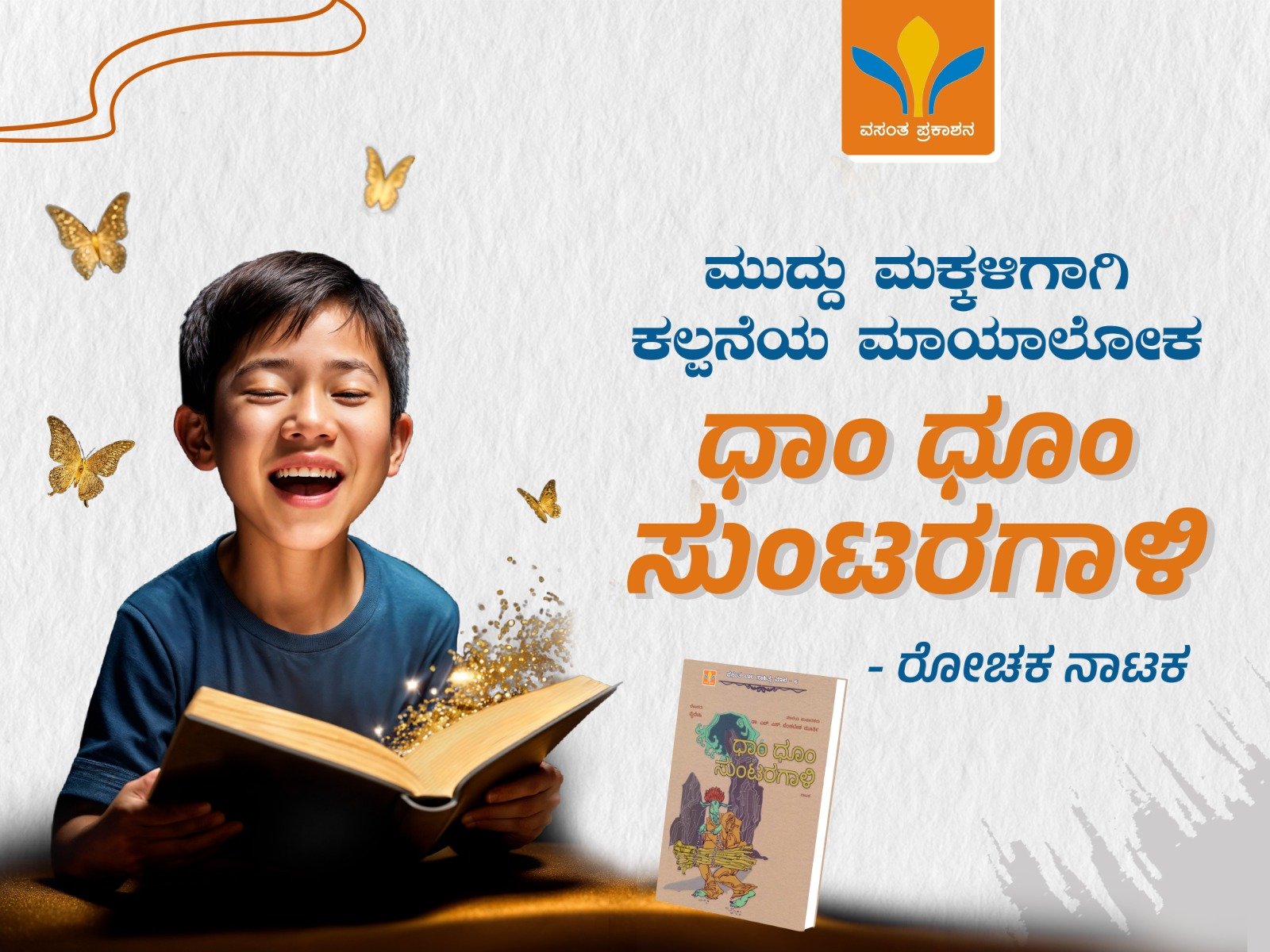 Magical children’s drama Dham Dhoom Sunturagaali featuring imaginative storytelling and fantasy world