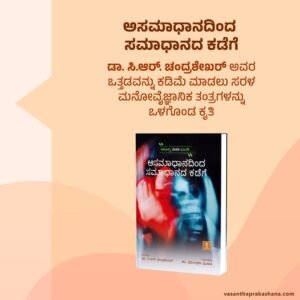 Health Thought Series Vasantha Prakashana book