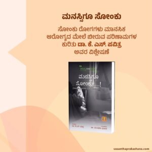 Vasantha Prakashana health thought series publication