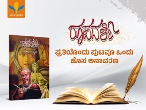 Reader exploring Roopadarshi, a Kannada book filled with fresh insights and meaningful discoveries on every page.