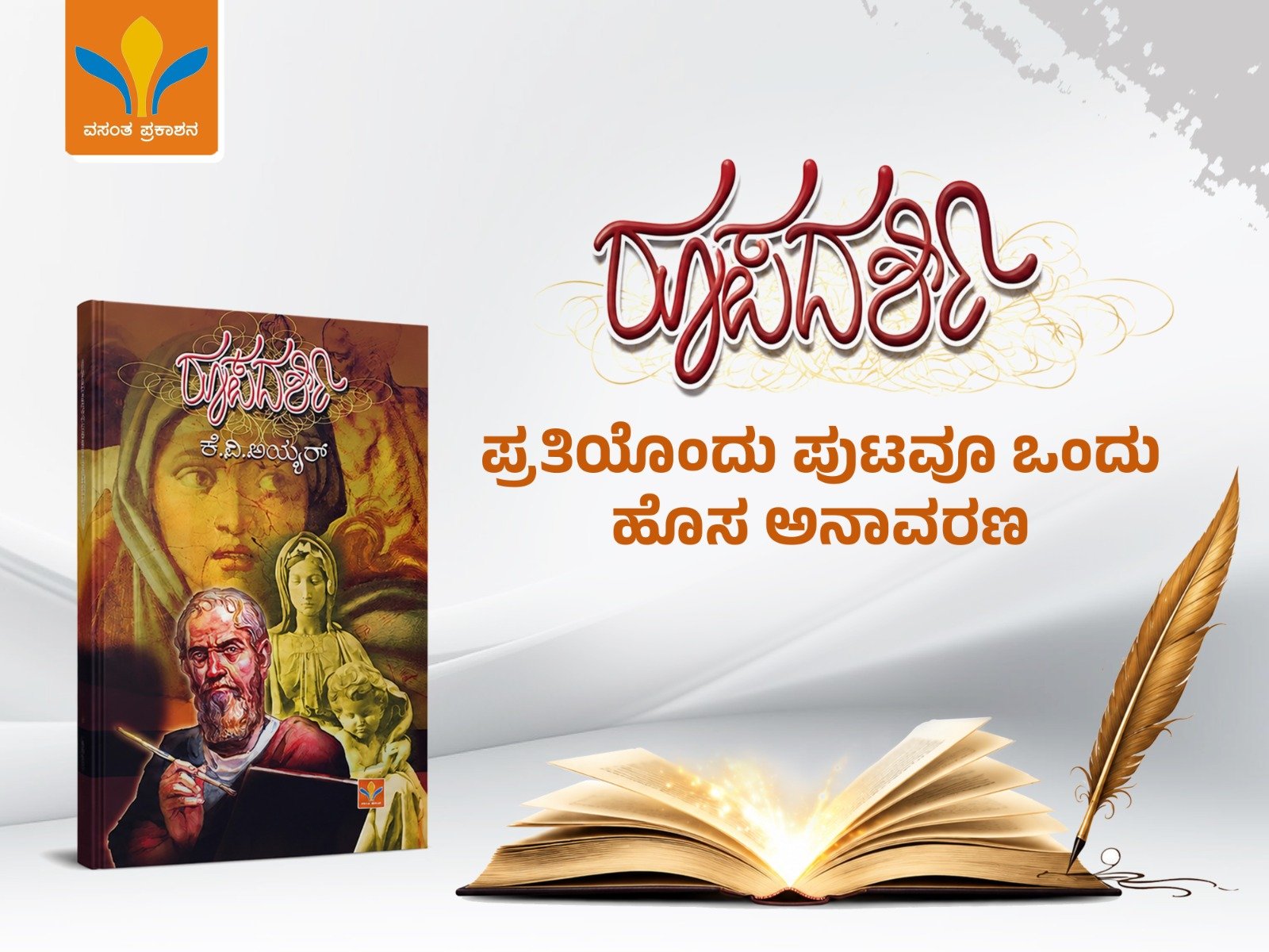 Reader exploring Roopadarshi, a Kannada book filled with fresh insights and meaningful discoveries on every page.